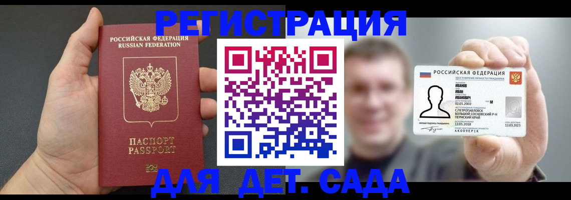 прописка для школы в Иваново