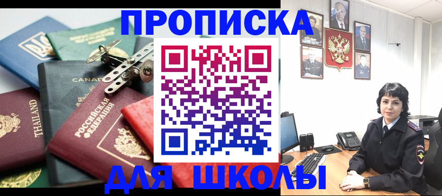 временная регистрация для школы в Иваново